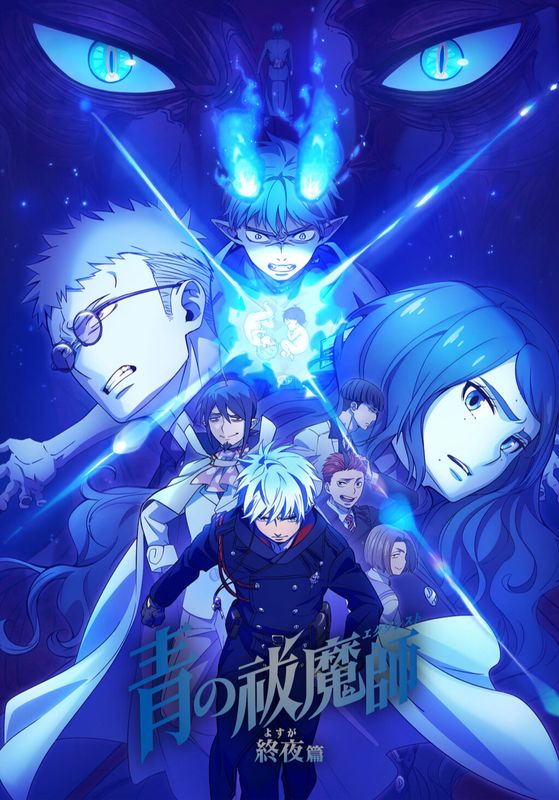 Ao no Exorcist Yosuga-hen พากย์ไทย                เอ็กซอร์ซิสต์พันธุ์ปีศาจ ภาคชั่วข้ามคืน